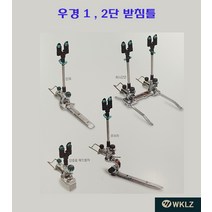 [연낚시]우경 1 2단 받침틀 - 코브라, WK받침틀 헤드뭉치(기존모델), 1개