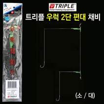 [붕어하늘] 트리플 우럭 채비/우럭낚시/2단 편대/백조기 선상낚시, 편대채비 소