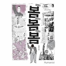 이노플리아 침묵의봄 희망의봄 혁명의 봄