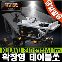 확장형 테이블쏘 원형톱 이동식작업대 슬라이딩 각도절단기 테이블톱 산업 현장 10인치 각도톱 각도절단 나무절단기 DIY 목재 목공 공방 확장 1M