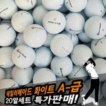 BB로스트볼골프공 테일러메이드 화이트 A- 급 (20알)