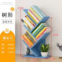 북타워 원목책장 책선반 트리책꽂이 북 쉘프 타워 책장 간단한 나무 모양의 데스크탑 책장 다층 대용량 솔, 01 Blue Oak