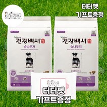 터터펫 뉴트리나 건강백서 슈나우저 2kg 2개 총 4kg 터터펫기프트 증정 강아지 애견 체중 유지 연어 사료