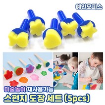 스펀지도장 (5개입) 스폰지 잉크찍기 모양도장 스펀지 물감놀이 도장놀이 별 하트 미술놀이 집콕놀이
