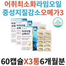 어취 최소화 미국산 성인 남성 중성지질감소 오메가3 기억력개선 눈건강 라임오일 개별포장 오메가쓰리 캡슐 40대 50대 남자 여자 EPA DHA 비타민E 비타민D 뼈건강 항산화