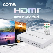 HDMI 연결 화면분할기 4가지 기기 연결 입력 모니터 1대 출력 멀티뷰어