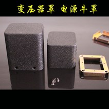 앰프 변압기 커버 67x80 x 높이 60mm 전력 증폭기 케이스 튜브 N2 전원 출력 실드, 단일옵션