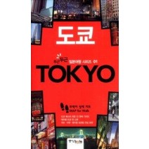 [개똥이네][중고-상] 도쿄