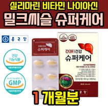 밀크시스 실리마린 밀크씨슬 추출물 밀크시슬 고함량 프리미엄 시리마린 실마린 엉겅퀴 남자 아연 제제