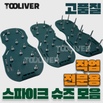 툴리버 스파이크 신발 미장용 슈즈 페인트 우레탄 에폭시 미장 방수, 42MM, 1개