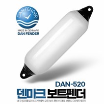 덴마크 헤비듀티 보트 펜더 12.5 x 54cm (17-20ft 보트용) DAN-520, 단품