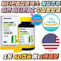 직장인 주부 비타민B컴플렉스 아연 비타민BC B1 구미 비타민비군 4살5살 키즈 어린이 맛있는 츄어블 영양제 수용성 비타민 B군 항산화 나이아신 비오틴 B6B2 꾸미 시니어 주니어