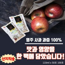 영주사과 100% 산지직송 사과즙 110ml x 100포 50포