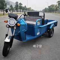 화물전기차 삼발이 사료운반 삼륜차팜트럭 농업용, 표준 1.5m(배터리 및 충전기 제외) 48V