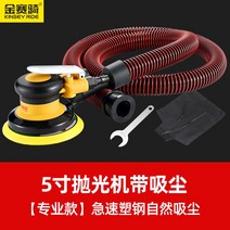 광택기 에어동력 연마기 공구 자동차 왁스머신 에어샌딩기 그라인더 포함흡수, T13-전문타입 연마기포함흡수 먼지
