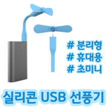 USB 포트만 있으면 되는 휴대용 초미니 실리콘 선풍기, 핑크