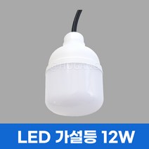 SS라이트 LED 가설등 작업등 공장등 센서형 KS인증, 12W