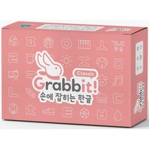 한글 그래빗 클래식: 손에 잡히는 한글, 한글 그래빗 클래식: 손에 잡.., 가치교육컨설팅 편집부(저),가치, 가치교육컨설팅