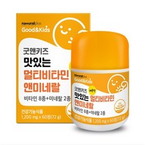 키즈 맛있는 멀티비타민 미네랄60정 키즈비타민 어린이멀티비타민