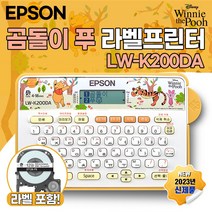 엡손 정품 라벨프린터! 카카오 리락쿠마 핑크 파우치 러블리 라벨 프린터 패키지 라벨기 스티커제작기계 네임스티커, 곰돌이푸 LW-K200DA, 곰돌이푸