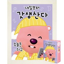 퍼즐피플 뽀로로 150/300/500 직소퍼즐, 없음, 잔망루피 갓생산다 150피스 액자포함(우드화이트), 150p