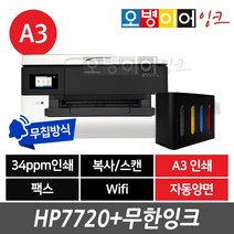 HP7720 A3 팩스복합기   무한잉크 프린터, HP7720 초이스 (800ml)