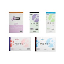 거래명세표 / 세금계산서 / 영수증 / 거래장 / NCR, 02) NCR 세금계산서(5권입)
