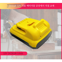 Dewalt10.8-12V DCB120 충전식 핸드 드릴 전동 공구 무선 배터리에 적합합니다(1), 형광 황색