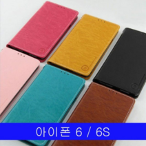아이폰 6 케이스 러브n 다이어리 6S 케이스 보호필름