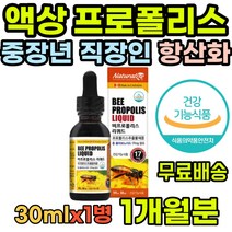 면역력 할아버지 여자 면역강화제 프로플리스 활력 수험생 유해산소 청소년 선물 항균 활성산소 식약처인증 증진 로얄젤리 면역케어 항산화제영양제 항산화 목이칼칼 건강 항산화음식 성장기