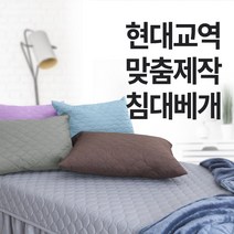 현대교역 베개 맞춤제작베개 미용베개 경락베개 속눈썹베개 가정베개 병원베개 마사지샵베개 - 한국, 74-2번 와인(대)