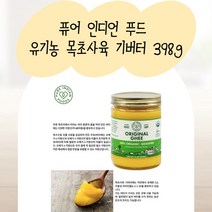 퓨어 인디언 푸드 유기농 목초사육 기버터 398g, 1개