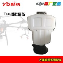 농업용 방제용 드론 DJI AGRAS 아그라스 T16 T20 입제살포기