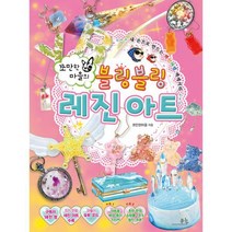 쪼만한마을의 블링블링 레진 아트