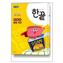 한끝 중등 국어 문법편 (2023년용)