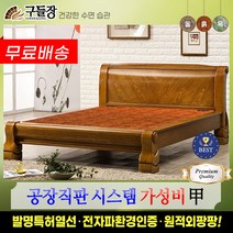 구들장 [구들장] 보담Q 퀸 황토숯볼 흙침대, 브라운