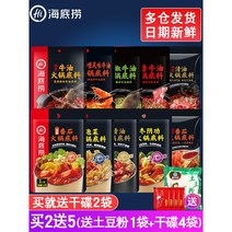 Haidilao 버터 냄비 기본 작은 패키지 1 인 가정용 토마토 맑은 수프 충칭 말라 탕 사천 조미료, 【5봉】향기로운 토마토x2+아가리쿠스 버섯 수