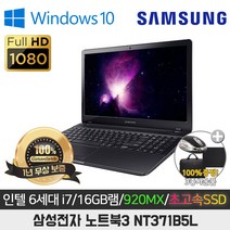 NT371B5L I7-6700HQ/16G/SSD512G/지포스920MX/15.6 FHD/WIN10, WIN10 Pro, 16GB, 512GB, 코어i7, 블랙