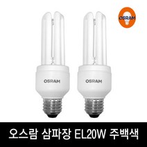 (A)정품 오스람 Duluxstar 20W 840 EL20W 주백색, 오스람삼파장EL20W