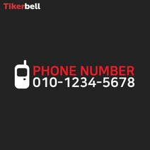 벤츠 주차 전화번호 알림 판 전사 스티커 자동차 빌라, 그레이, 소형