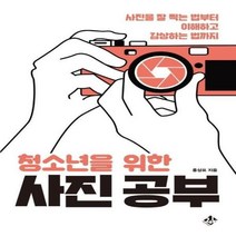웅진북센 청소년을 위한 사진 공부, One color | One Size@1