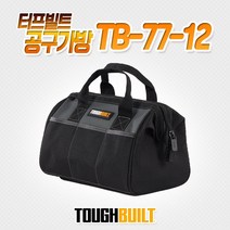 터프빌트 공구가방 TB-77-12 더플백 방탄섬유 다용도 수납 파우치 이동식 공구함 정리함