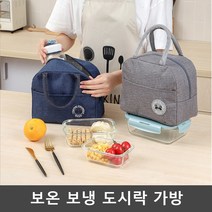 직장인 도시락통 런치박스 냉보온가방 피크닉 도시락, 그레이