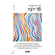 그날의 격동 : 그녀의 마음속 113가지 이야기, 보민출판사, 시절 저
