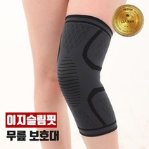 이지슬림핏 무릎보호대 1P / 압박 등산 운동