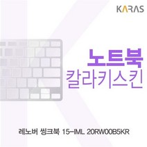 레노버 씽크북 15-IML 20RW00B5KR 칼라키스킨, 1개, 그린