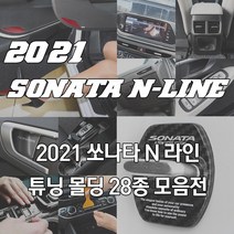 JS automotive 쏘나타N라인 네비게이션 강화유리 액정필름 커버 자동차 실내 기스방지 인테리어 용품, 10.25인치 네비게이션 강화유리필름