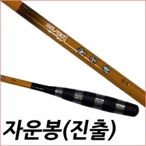 SFC 자운봉진출 중층대 중층내림낚시대 민물낚시대, 14척, 단품