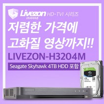 (라이브존) 라이브존 CCTV하드패키지 LIVEZONH3204M1 (TVI/AHD/CVI) (200만화소) SEAGATE4TB 하드패키지/만화소/라이브존, 단일 모델명/품번