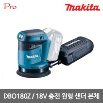마끼다 DBO180Z 충전원형샌더 18V - 본체, 1개